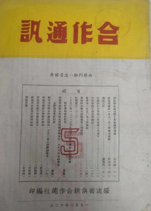 红色供销百天读 一场组织严密的物资大交流